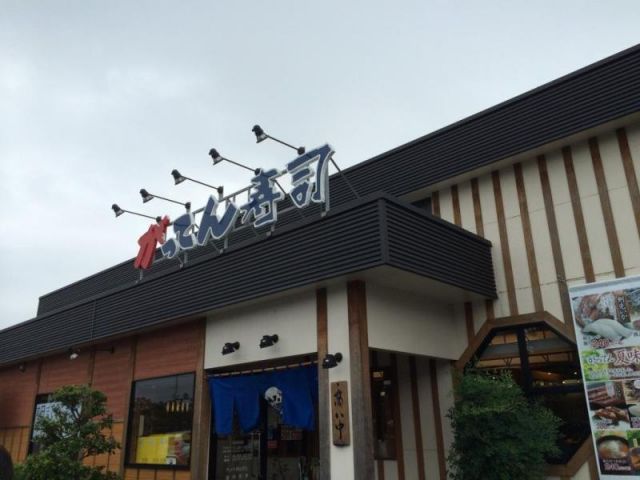 飲食店　がってん寿司東川口店（飲食店）まで978m
