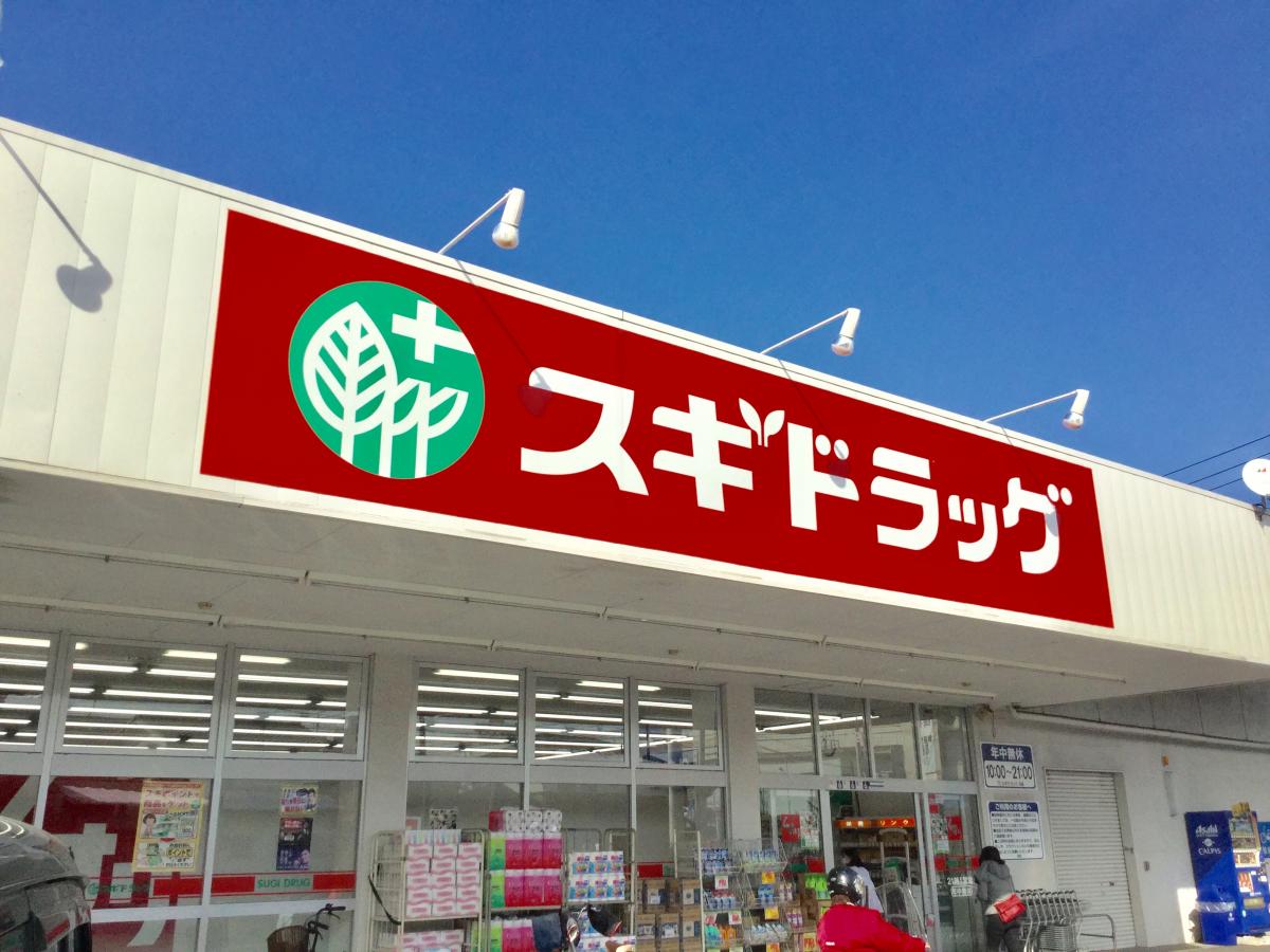 ドラックストア　スギドラッグ 太閤通店（ドラッグストア）まで750m