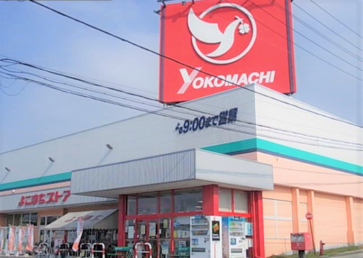 スーパー　よこまちストア吹上店（スーパー）まで1132m