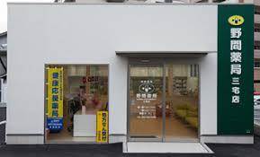 ドラックストア　野間薬局 三宅店（ドラッグストア）まで531m