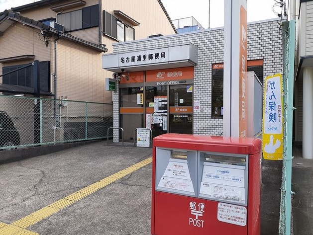 郵便局　名古屋浦里郵便局（郵便局）まで732m