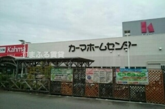 ホームセンター　DCMカーマ 新蒲郡店（ホームセンター）まで3700m