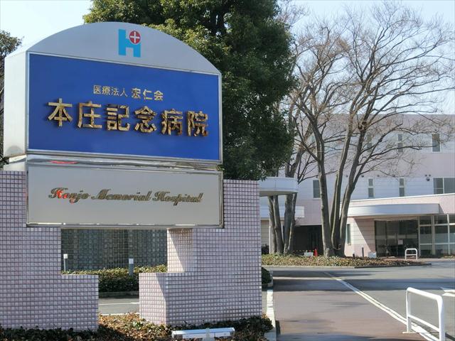 病院　本庄記念病院（病院）まで1086m