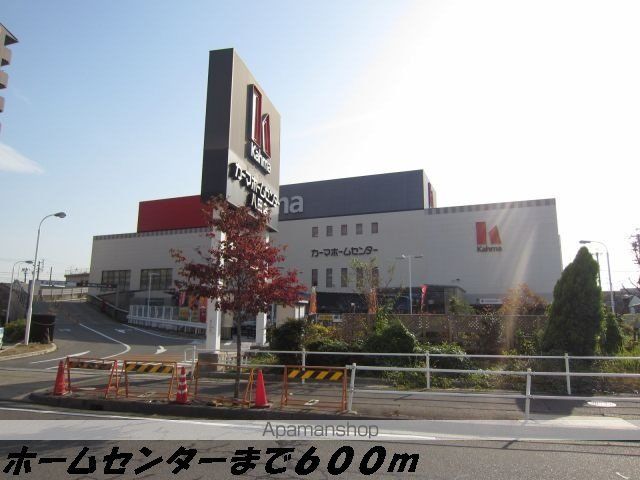 ホームセンター　カーマホームセンター（ホームセンター）まで600m