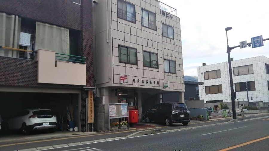 郵便局　甲府塩部郵便局（郵便局）まで903m