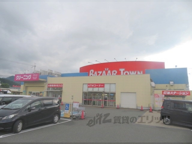 スーパー　バザールタウン福知山（スーパー）まで750m