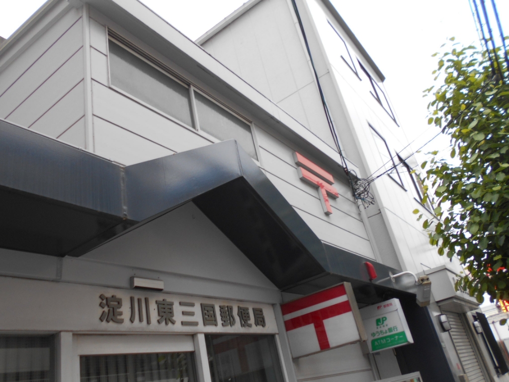 郵便局　淀川東三国郵便局（郵便局）まで249m