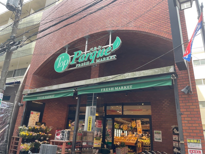 スーパー　トップパルケ　田端銀座店（スーパー）まで297m