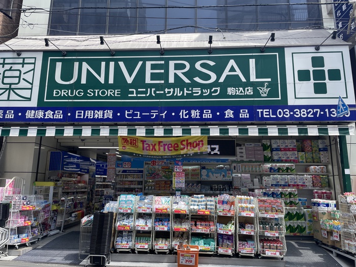 ドラックストア　ユニバーサルドラッグ　駒込店（ドラッグストア）まで324m