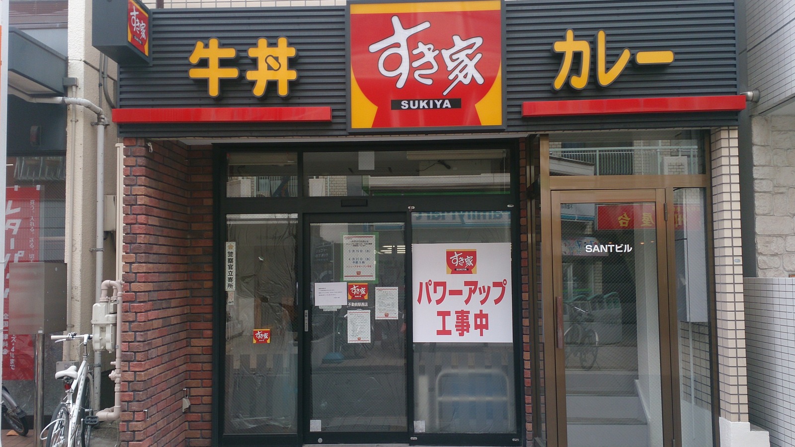 飲食店　すき家潮見店（飲食店）まで248m