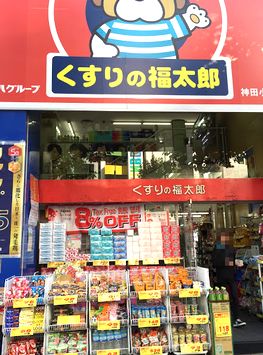 ドラックストア　くすりの福太郎（ドラッグストア）まで200m