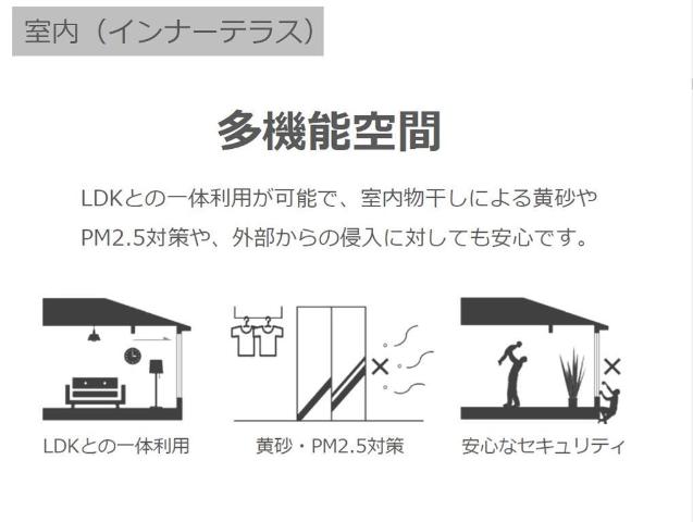 その他　インナーテラス（イメージ）