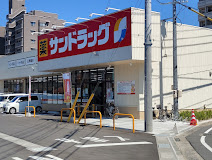 ドラックストア　サンドラッグ広島堀越店（ドラッグストア）まで1421m