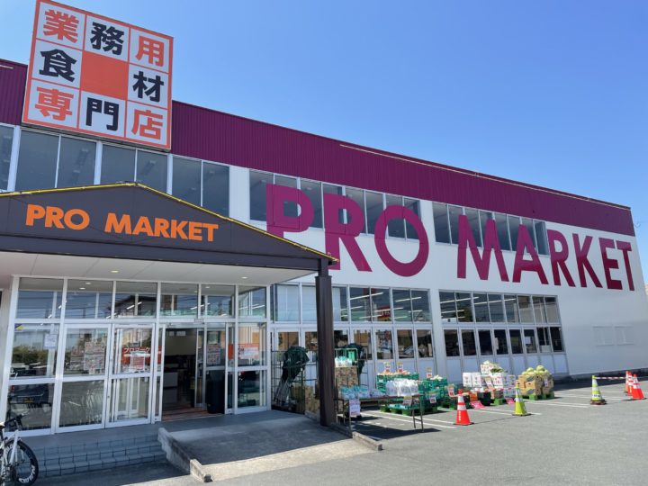 スーパー　プロマーケット新栄店（スーパー）まで212m