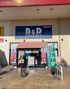 ドラックストア　B&Dドラッグストア 八田店（ドラッグストア）まで380m