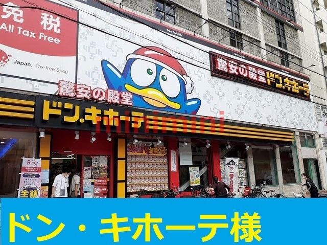 ショッピングセンター　ドン・キホーテ（ショッピングセンター）まで800m