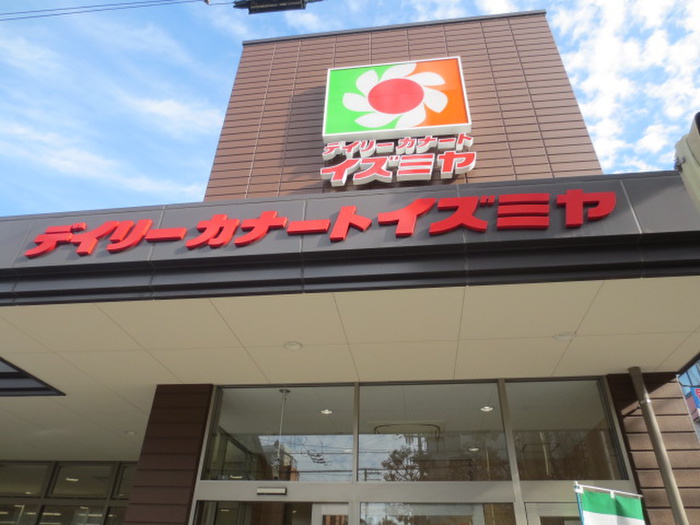 スーパー　デイリーカナートイズミヤ（スーパー）まで700m