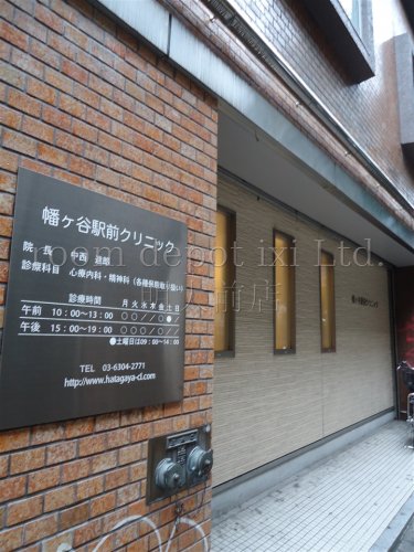 病院　幡ヶ谷駅前クリニック（病院）まで1205m