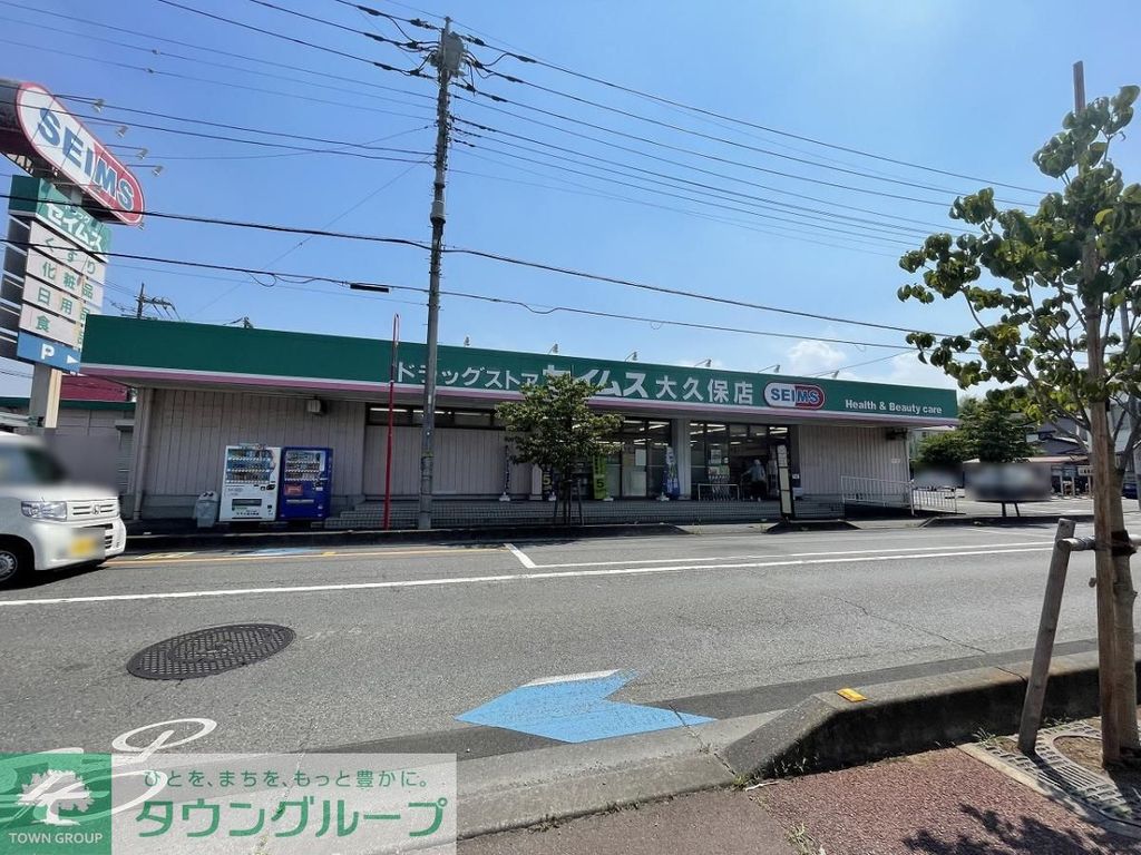 ドラックストア　ドラッグセイムス 大久保店（ドラッグストア）まで740m