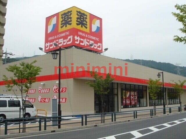 ドラックストア　サンドラッグ高槻上牧店（ドラッグストア）まで470m