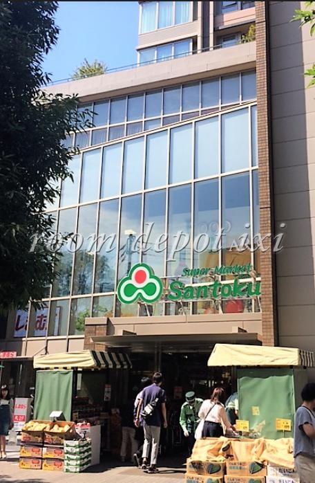 スーパー　三徳 茗荷谷駅前店（スーパー）まで443m