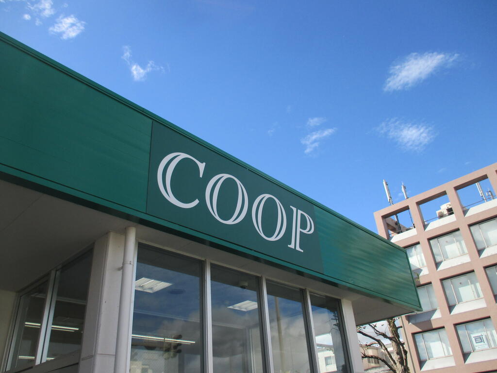 スーパー　コープすずかわ（スーパー）まで858m