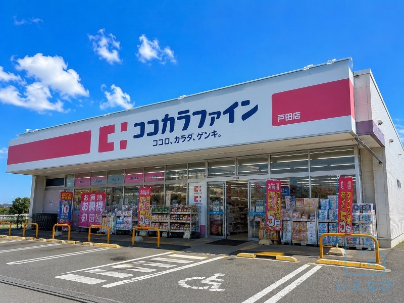 ドラックストア　ココカラファイン ドラッグストアライフォート平野流町店（ドラッグストア）まで274m