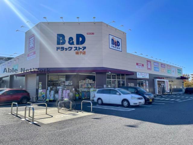 ドラックストア　B＆Dドラッグストア鳴子店（ドラッグストア）まで1000m