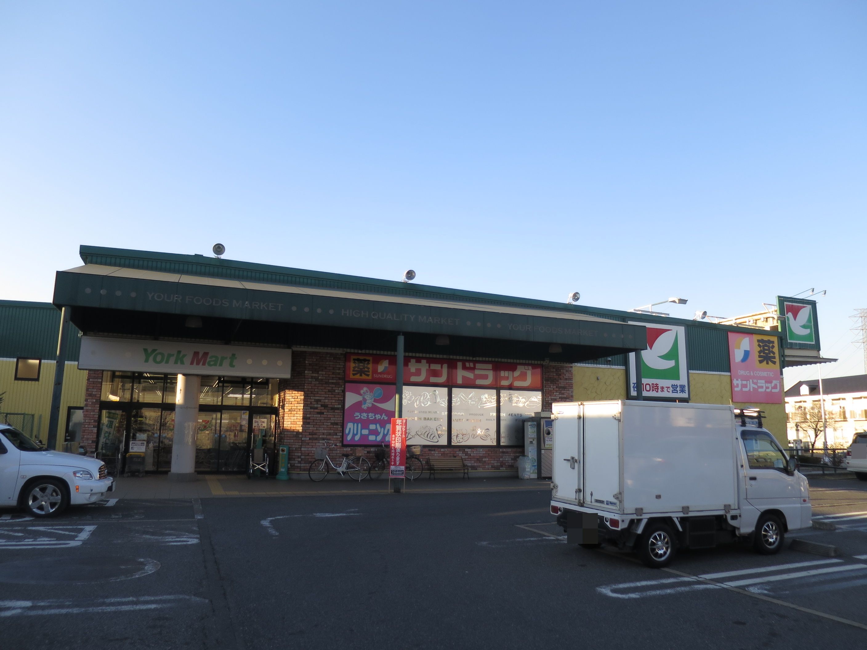 スーパー　ヨークマート都賀店（スーパー）まで536m