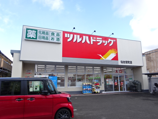 ドラックストア　ツルハドラッグ仙台宮町店（ドラッグストア）まで240m