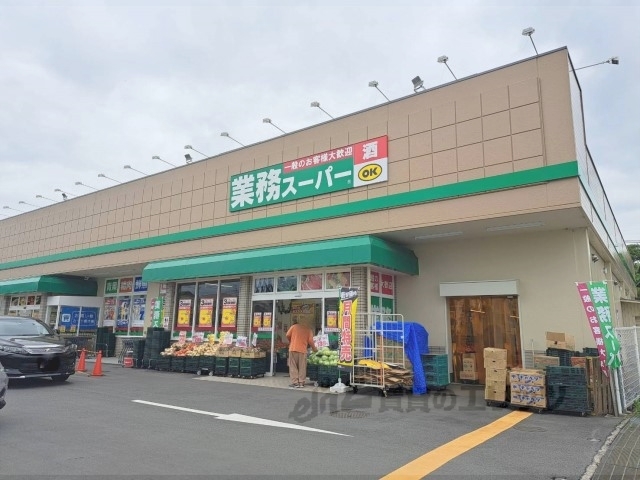 スーパー　業務スーパー橿原神宮前店（スーパー）まで750m
