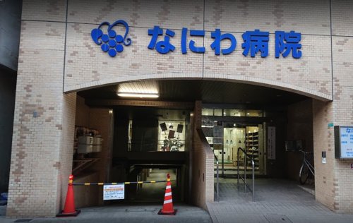 病院　なにわ病院（病院）まで158m