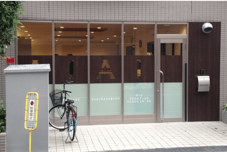 幼稚園・保育園　あい・あい保育園 桜川園（幼稚園・保育園）まで186m