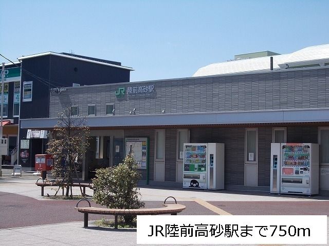 その他　JR陸前高砂駅（その他）まで750m