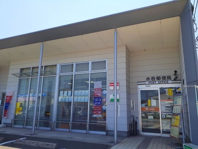 郵便局　水呑郵便局（郵便局）まで1970m