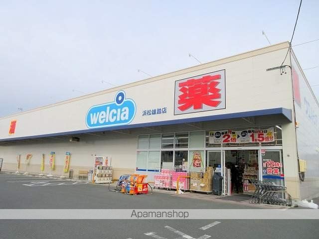 ドラックストア　ウェルシア浜松雄踏店（ドラッグストア）まで421m