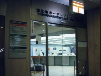 郵便局　恵比寿ガーデンプレイス郵便局（郵便局）まで474m