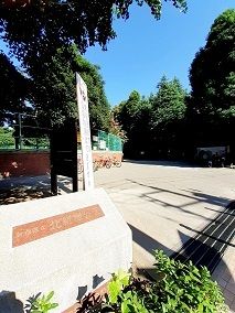 公園　北新宿公園（公園）まで56m