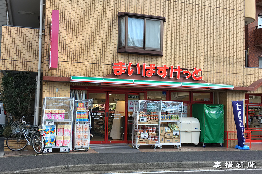スーパー　まいばすけっと横浜平沼橋店（スーパー）まで150m