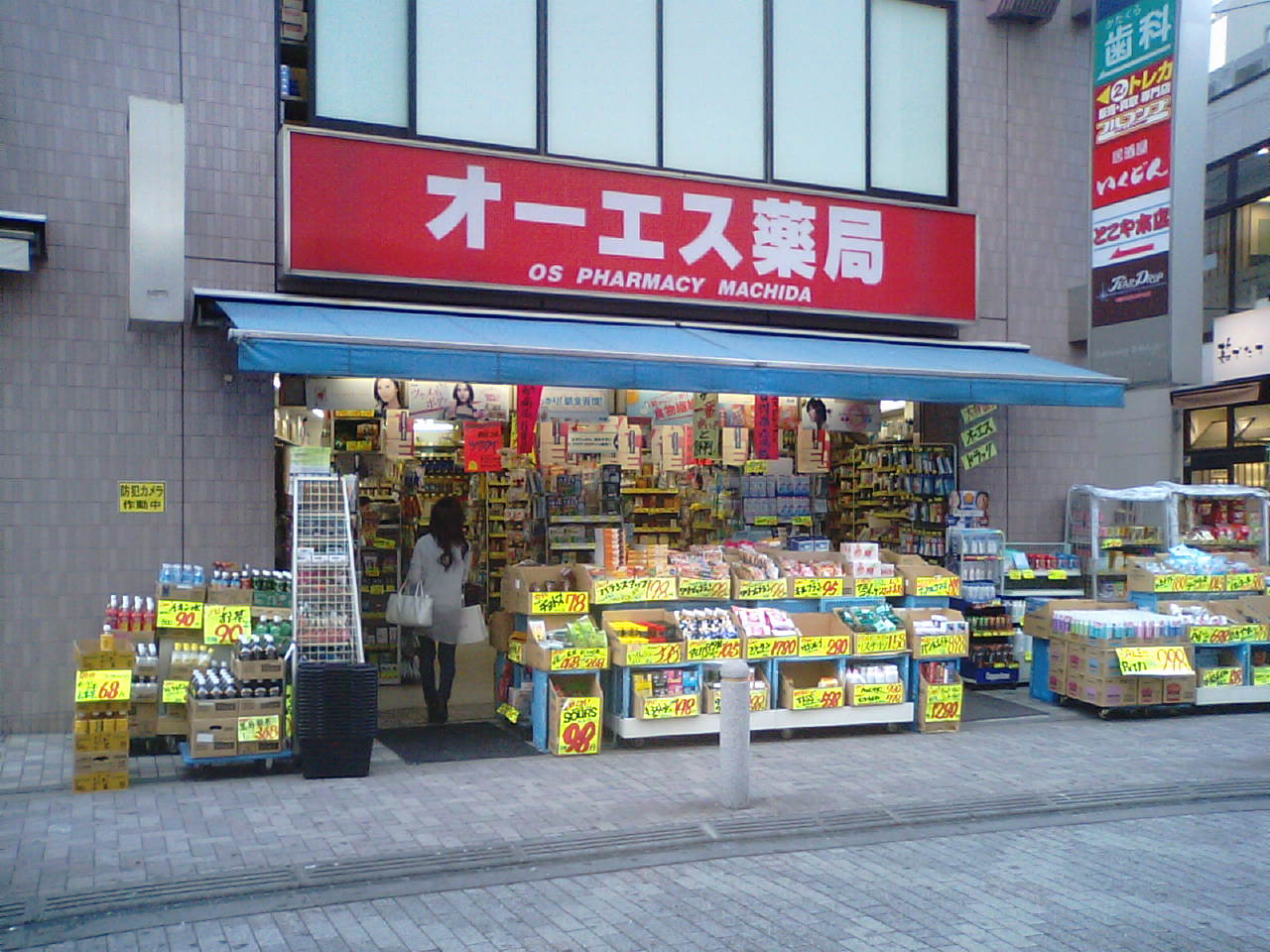 ドラックストア　オーエスドラッグ横浜店（ドラッグストア）まで892m