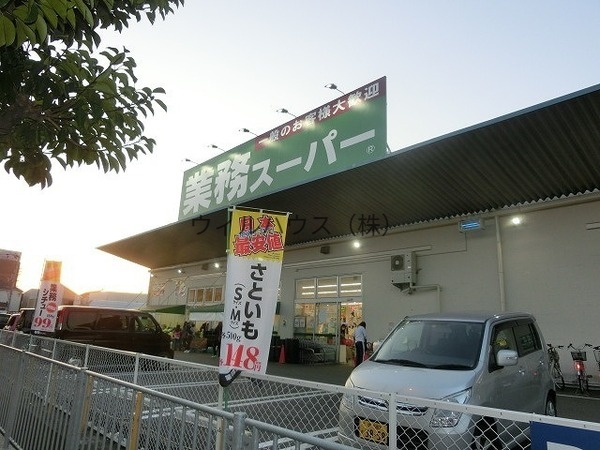 スーパー　業務スーパー中百舌鳥店（スーパー）まで70m
