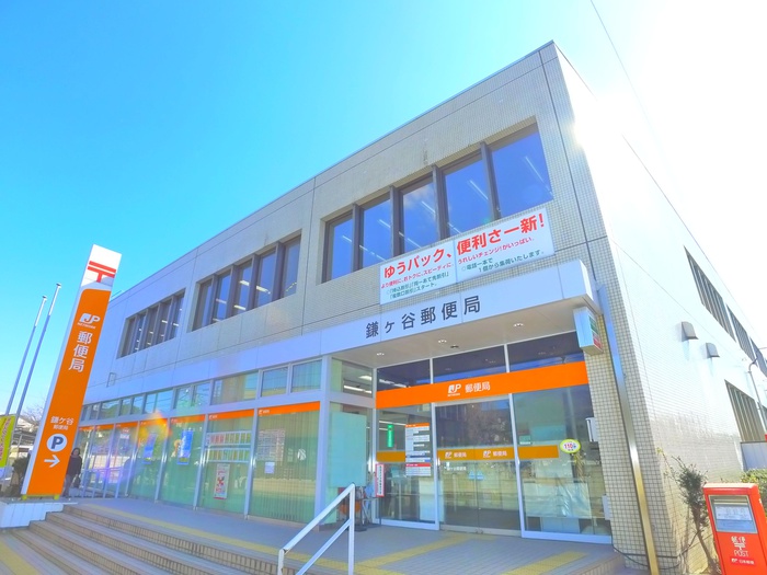 郵便局　鎌ケ谷郵便局（郵便局）まで200m