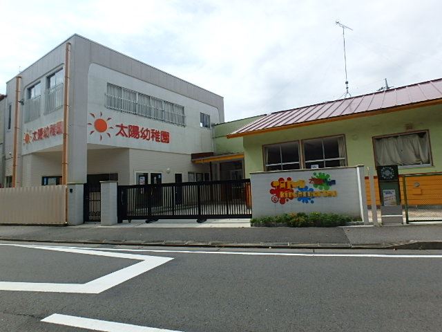幼稚園・保育園　太陽幼稚園（幼稚園・保育園）まで940m