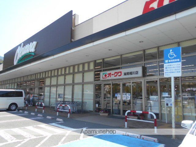 スーパー　オークワ海南幡川店様（スーパー）まで550m