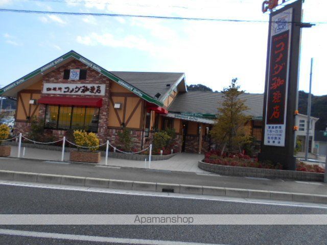 飲食店　コメダ珈琲店様（飲食店）まで250m