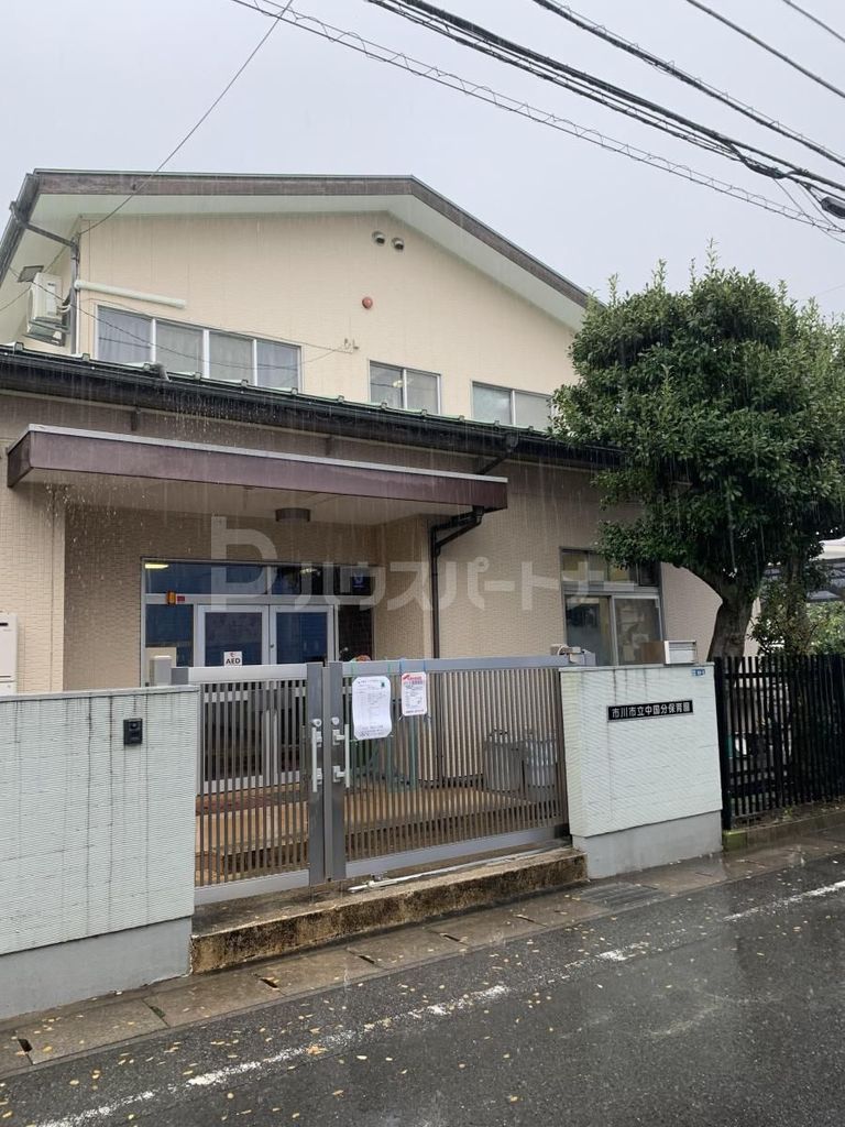 幼稚園・保育園　市川市立中国分保育園（幼稚園・保育園）まで1250m