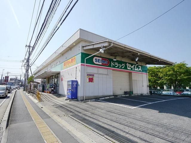 ドラックストア　ドラッグセイムス所沢松井薬局（ドラッグストア）まで1208m