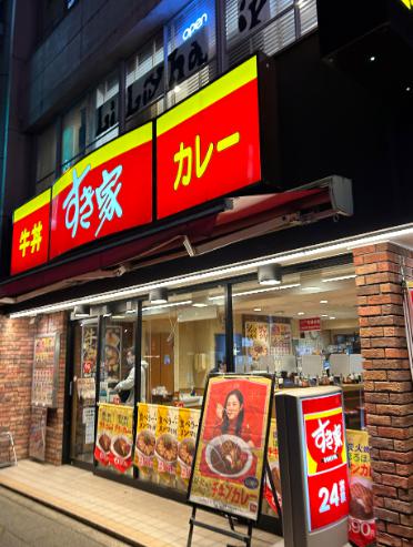飲食店　すき家 浅草橋駅前店（飲食店）まで308m