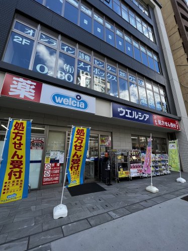 ドラックストア　ウエルシア名古屋丸の内2丁目店（ドラッグストア）まで243m