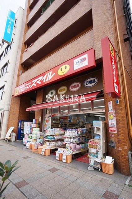 ドラックストア　ドラッグストアスマイル 横浜吉野町店（ドラッグストア）まで728m